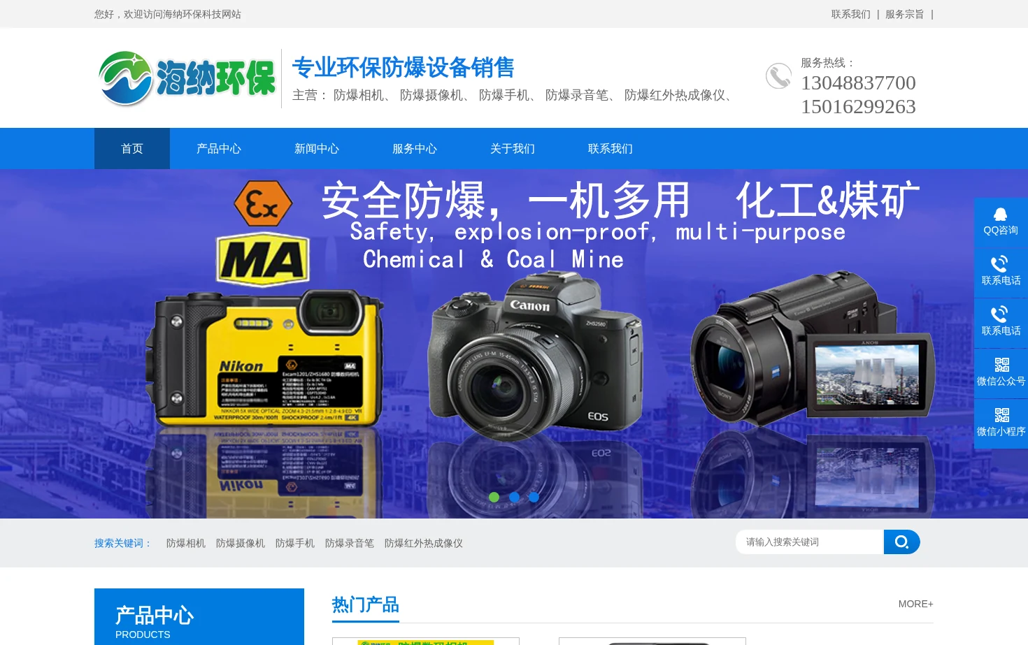 海纳环保科技防爆相机 页面快照